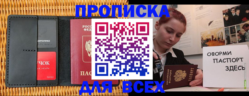 временная регистрация в Муравленко