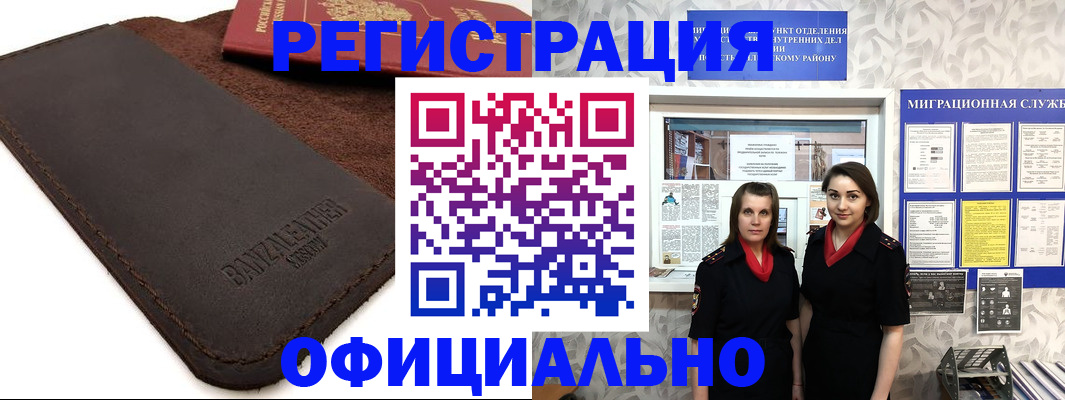 прописка иностранных граждан в Муравленко