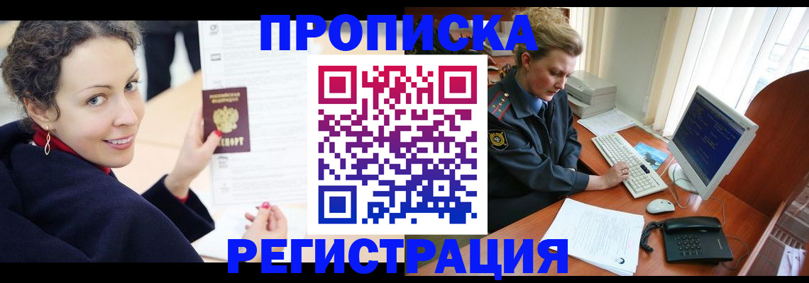 временная регистрация недорого в Муравленко