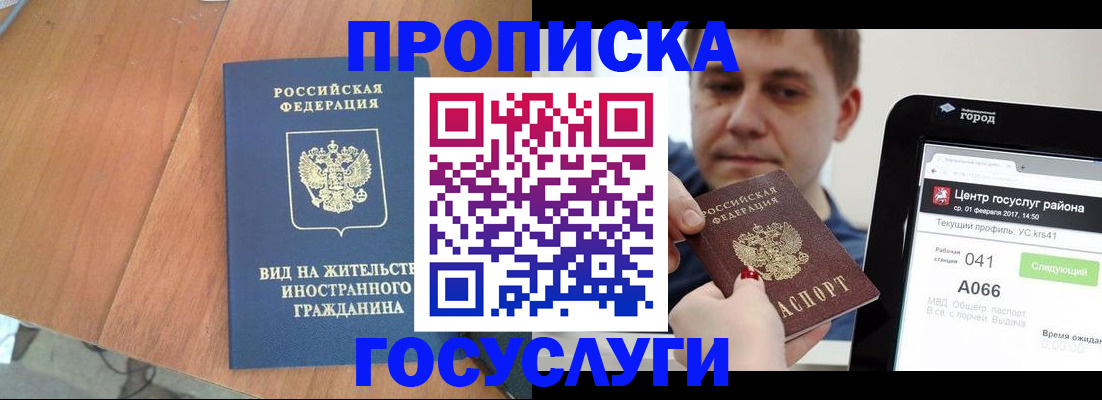 прописка гарантия в Муравленко