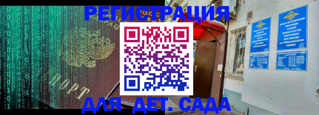 временная регистрация 2025 в Муравленко