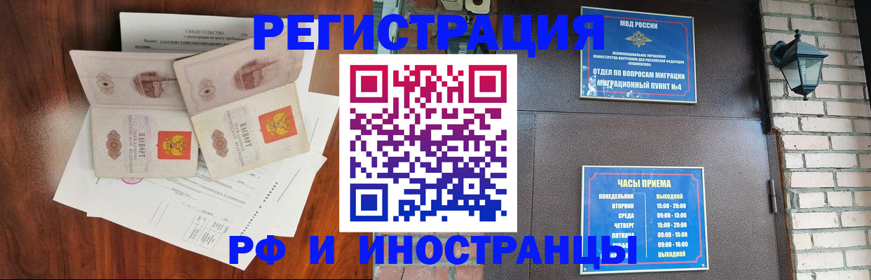 прописка в квартире в Муравленко